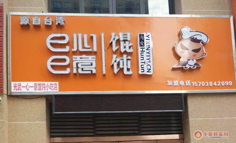 e心e意馄饨加盟
